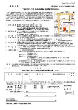 ボイラー取扱技能講習会の案内