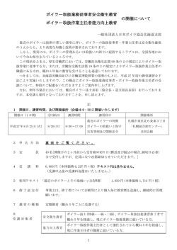 ボイラー取扱業務従事者安全衛生教育 の開催について ボイラー取扱