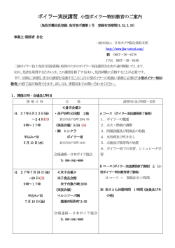 受講案内 - 日本ボイラ協会 鳥取支部