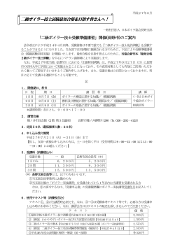 二級ボイラー技士試験最短合格を目指す皆さんへ！