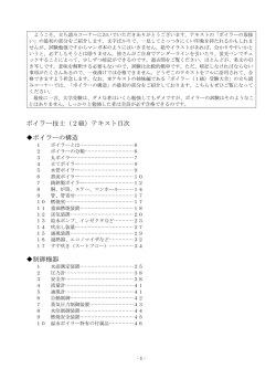 ボイラー技士（2級）テキスト目次 ボイラーの構造 制御機器