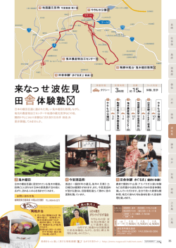 来なっせ波佐見 田舎体験塾