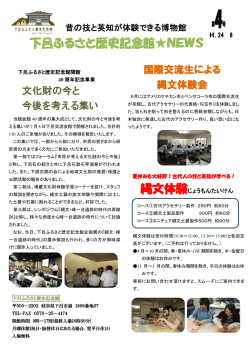 下呂ふるさと歴史記念館  NEWS