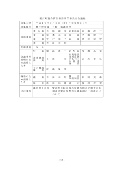 3月6日防災建設常任委員会 [PDFファイル／316KB]