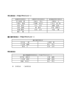常任委員会