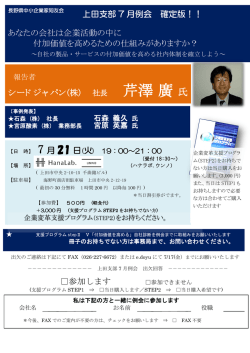 芹澤廣氏 - 長野県中小企業家同友会