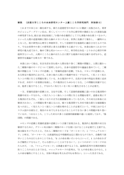 解説 （京都大学こころの未来研究センター上廣こころ学研究部門 阿部