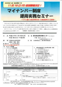 マイナン(ニ制度 運廣養費セミナー