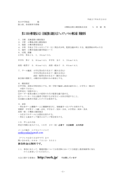要項(PDFファイル) - 小樽後志陸上競技協会