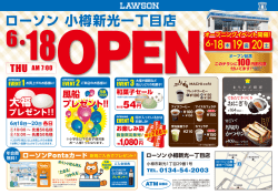 円 割引券 ローソン 小樽新光一丁目店