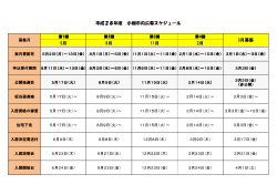 5月 8月 11月 2月 平成27年度 小樽市内公募年間スケジュール