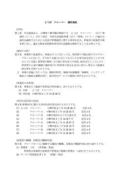 よつば クローバー 運営規程 - 社会福祉法人 小樽四ツ葉学園