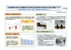 北海道警察札幌方面小樽警察署及び財務省北海道財務局小樽出張所の