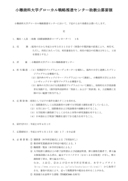 小樽商科大学