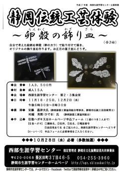 ～卵殻の飾り皿～ - 静岡市生涯学習センター