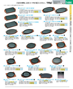 トキワステーキ皿 324 柄付浅型のカタログ（PDF）
