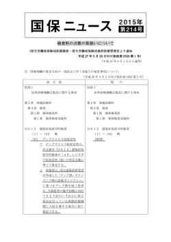 検査料の点数の取扱いについて の点数の取扱いについて の点数の