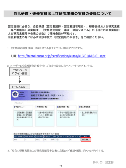 自己研鑽・研修実績および研究業績の登録