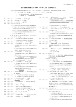 医科診療報酬点数表《 教育用 》26 年 4 月版 追補及び訂正