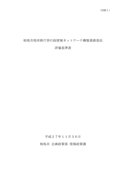 評価基準書 （PDF 105KB）