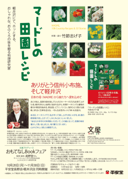 ありがとう信州小布施、 そして軽井沢