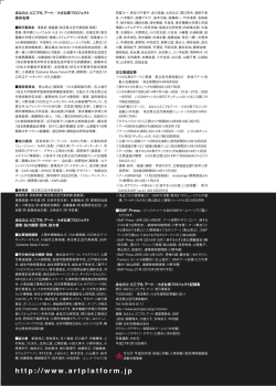 http://www.artplatform.jp