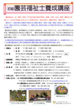 開催案内 - 日本園芸福祉普及協会