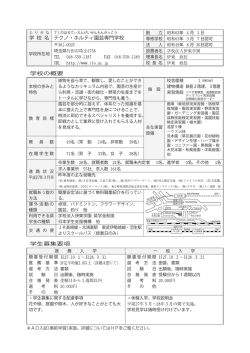 学 校 名 学校の概要 学生募集要項 テクノ・ホルティ園芸専門学校