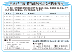 JAでは、 新規で園芸作物の栽培を考えている方を対象