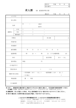 JAむなかた無料職業紹介所（JAむなかた営農振興部園芸課内