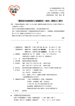 （財）日本電信電話ユーザ協会 札幌地区協会会員の皆様へ