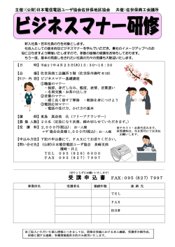 主催：(公財)日本電信電話ユーザ協会佐世保地区