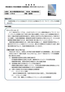 東日本電信電話株式会社
