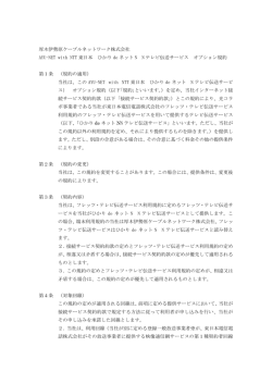 Nテレビ伝送サービス利用規約（PDF） - 厚木伊勢原ケーブルネットワーク