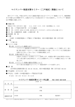 マイナンバー制度対策セミナー（二戸地区）開催について