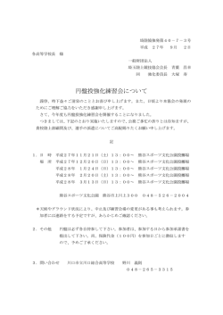円盤投強化練習会について