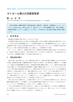 蔵出し - 日本天文学会