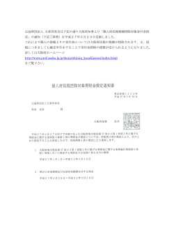 公益財団法人 大東育英会は下記の通り大阪府知事より「個人府民税