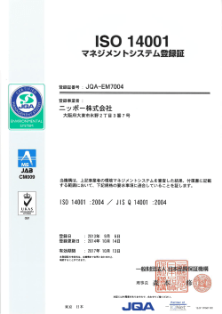 ISO14001（国内）