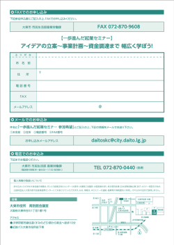 一歩進んアど起業セミナー - 公益財団法人大阪市都市型産業振興センター