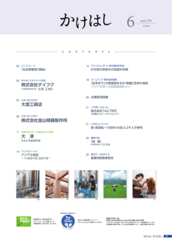 株式会社ダイフク 大喜工務店 株式会社金山精機製作所 大 津