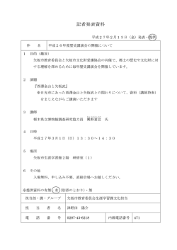 平成26年度歴史講演会の開催について [PDFファイル／473KB]