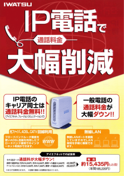 ーP電話の キァリア同士は 通話料金無料!!