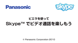 Skype を使う - Panasonic