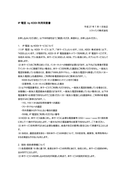 IP電話 by KDDI利用同意書