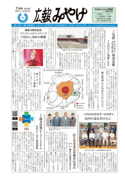三宅 村 記念 式典