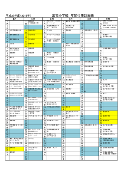 三宅小学校 年間行事計画表