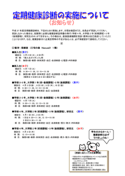 記 場所：保健室 （三宅の森 Nexus21 1 階） 新入生〈男子〉 新入生〈女子