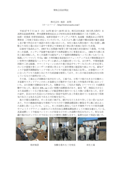 賛助会員訪問記 株式会社 東設 訪問 平成 27 年 7 月 14 日（火）14 時