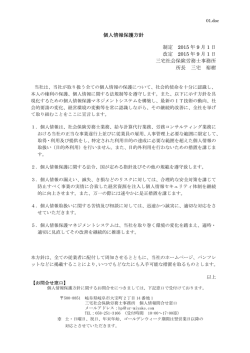 プライバシーポリシー - 三宅社会保険労務士事務所
